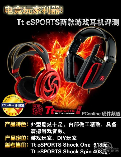 eSPORTS游戏耳机评测ag真人电竞玩家利器!Tt(图4)